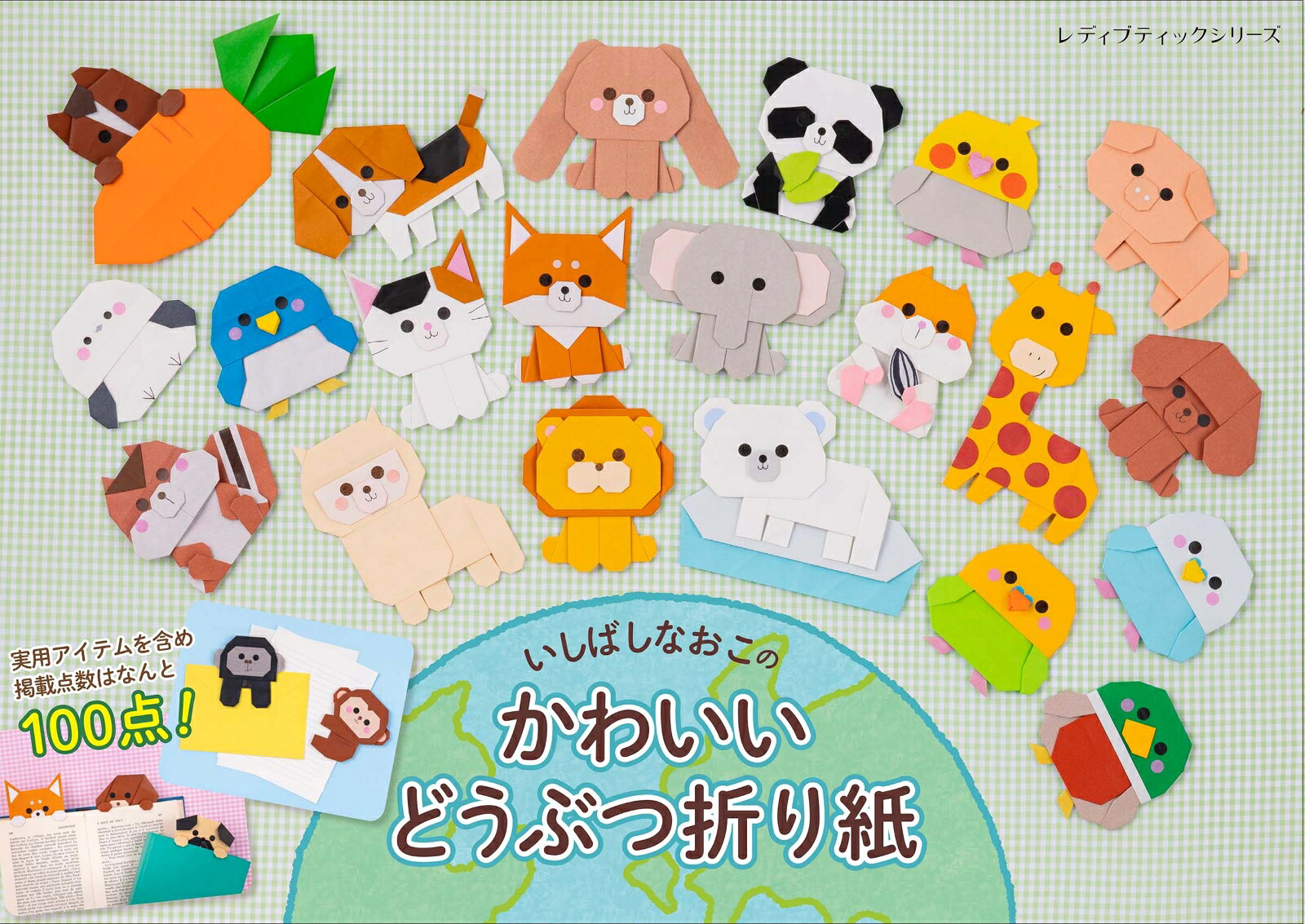 いしばしなおこのかわいいどうぶつ折り紙の表紙
