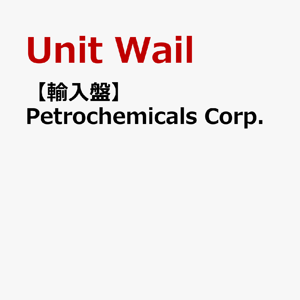 【輸入盤】Petrochemicals Corp.