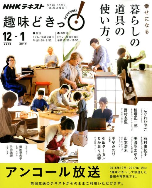 幸せになる暮らしの道具の使い方。