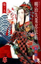 明治失業忍法帖(巻ノ9) じゃじゃ馬主君とリストラ忍者 (ボ