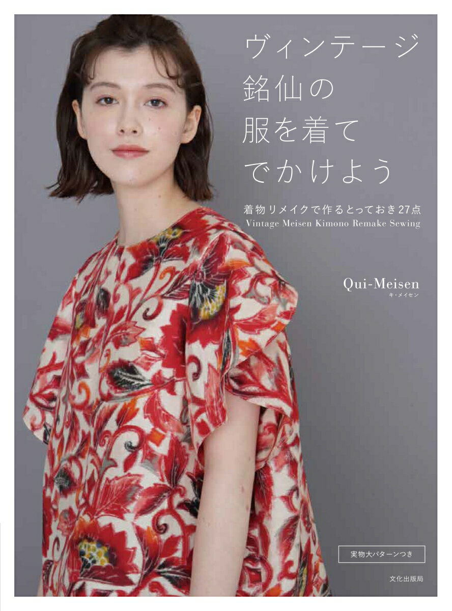 ヴィンテージ銘仙の服を着てでかけよう