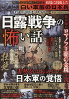 実録怪談歴史ミステリー　日露戦争の怖い話 （DIA　Collection）