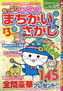 たっぷりわくわく!まちがいさがしタイム(VOL.11) (マイウェイムック PUZZLE LIFE)