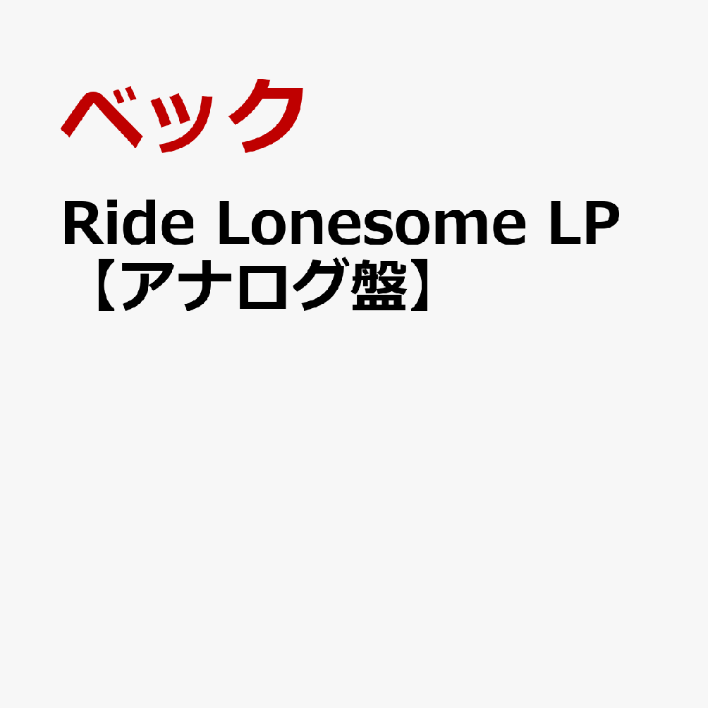 Ride　Lonesome　LP【アナログ盤】