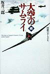 大空のサムライ（続）新版