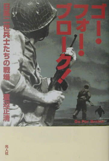 ゴー・フォー・ブローク！