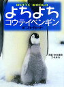 よちよちコウテイペンギンポストカード