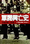 軍閥興亡史（第2巻）