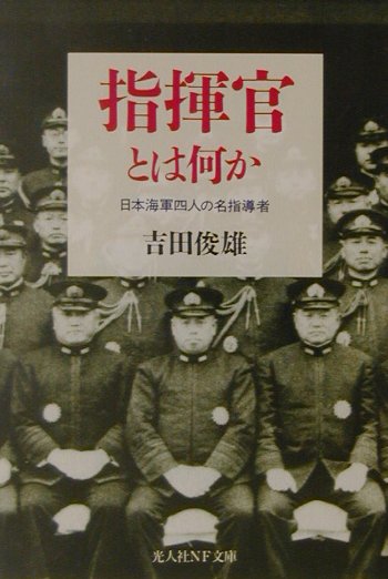 指揮官とは何か