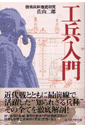 工兵入門