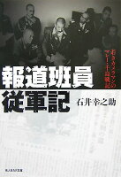 報道班員従軍記