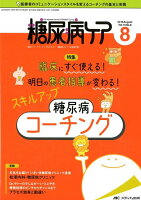 糖尿病ケア（Vol．16 No．8（201）