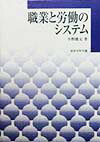 本書は、職業と労働について社会学的に考察したものであり、主に社会システム論的視角から考察している。