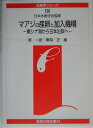 マアジの産卵と加入機構 東シナ海から日本沿岸へ （水産学シリーズ） [ 原一郎（水産関係） ]