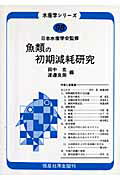 OD＞魚類の初期減耗研究OD版