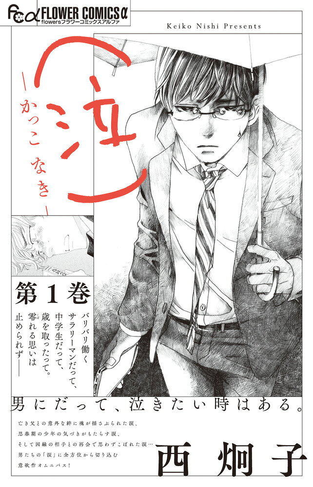 (泣)-かっこ なきー の表紙