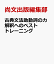 古典文法助動詞の力解釈へのベストトレーニング