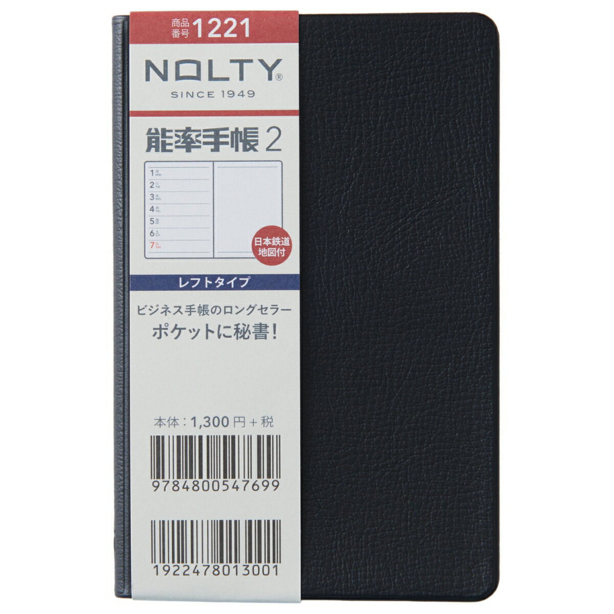 1221 NOLTY能率手帳2日本鉄道地図付（黒）