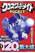 クロスワードメイトPOCKET （Sun-magazine　mook）