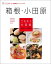 箱根・小田原ごちそう大図鑑 1,080円