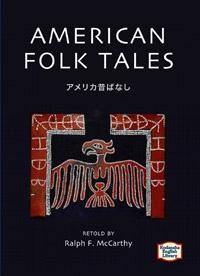 アメリカ昔ばなし