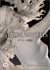 ギリシャ神話