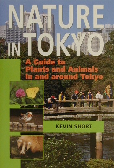 東京ネイチャ-・ウオッチング