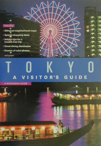 東京シティガイド