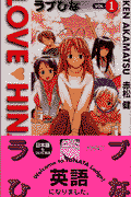 ラブひな（vol．1）