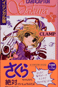 カ-ドキャプタ-さくら（5）