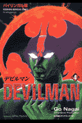 デビルマン（4）