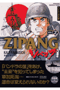 ジパング（vol．2）〔Kodansha bilingual comics〕