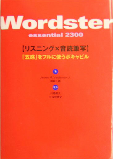 ワードスター「エッセンシャル2300」