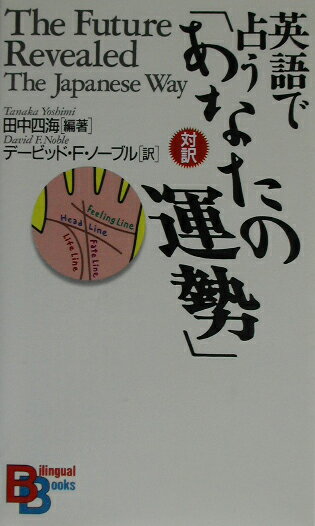 英語で占う「あなたの運勢」