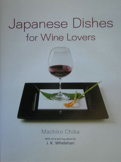 Japanese　dishes　for　wine　lovers