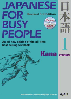 Japanese　for　busy　people（1　Kana　version）Rev．3rd