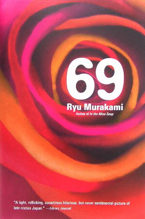 69（シックスティナイン）新装版