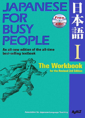 Japanese　for　busy　people（1　The　workbook）Rev．3rd