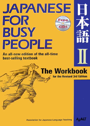 Japanese　for　busy　people（2　The　workbook）Rev．3rd