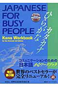 コミュニケーションのための日本語改訂第3版