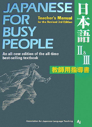 Japanese　for　busy　people（2＆3）Rev．3rd