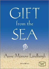 海からの贈りもの