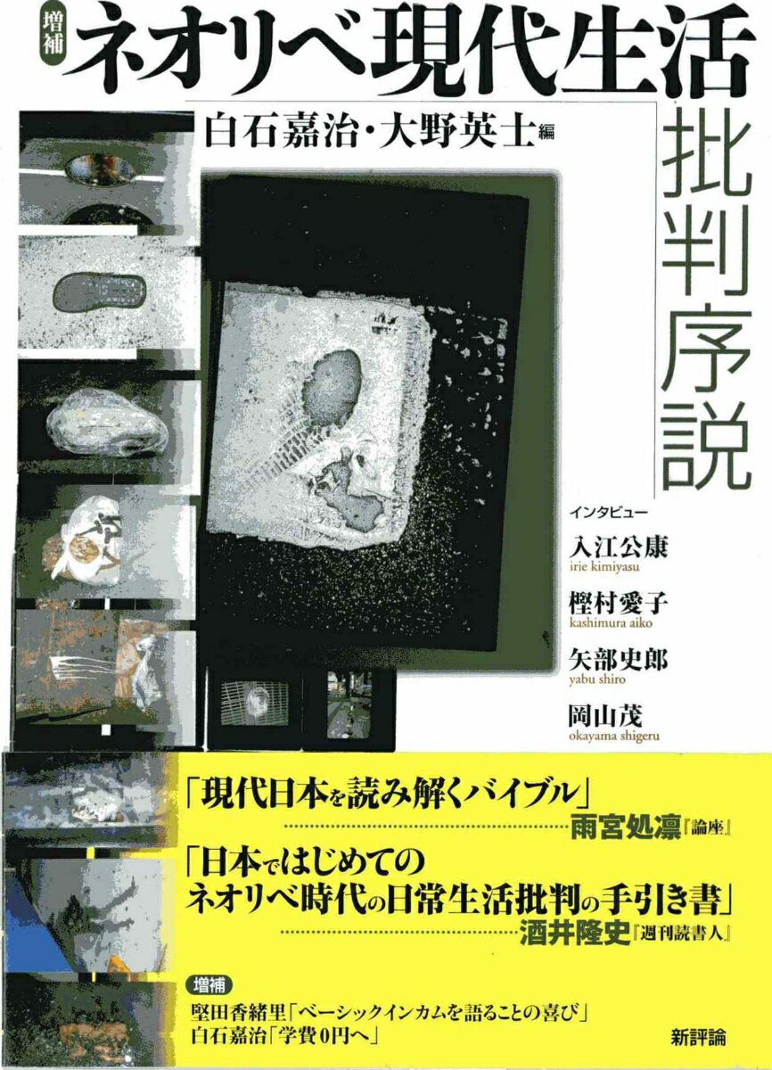 ネオリベ現代生活批判序説