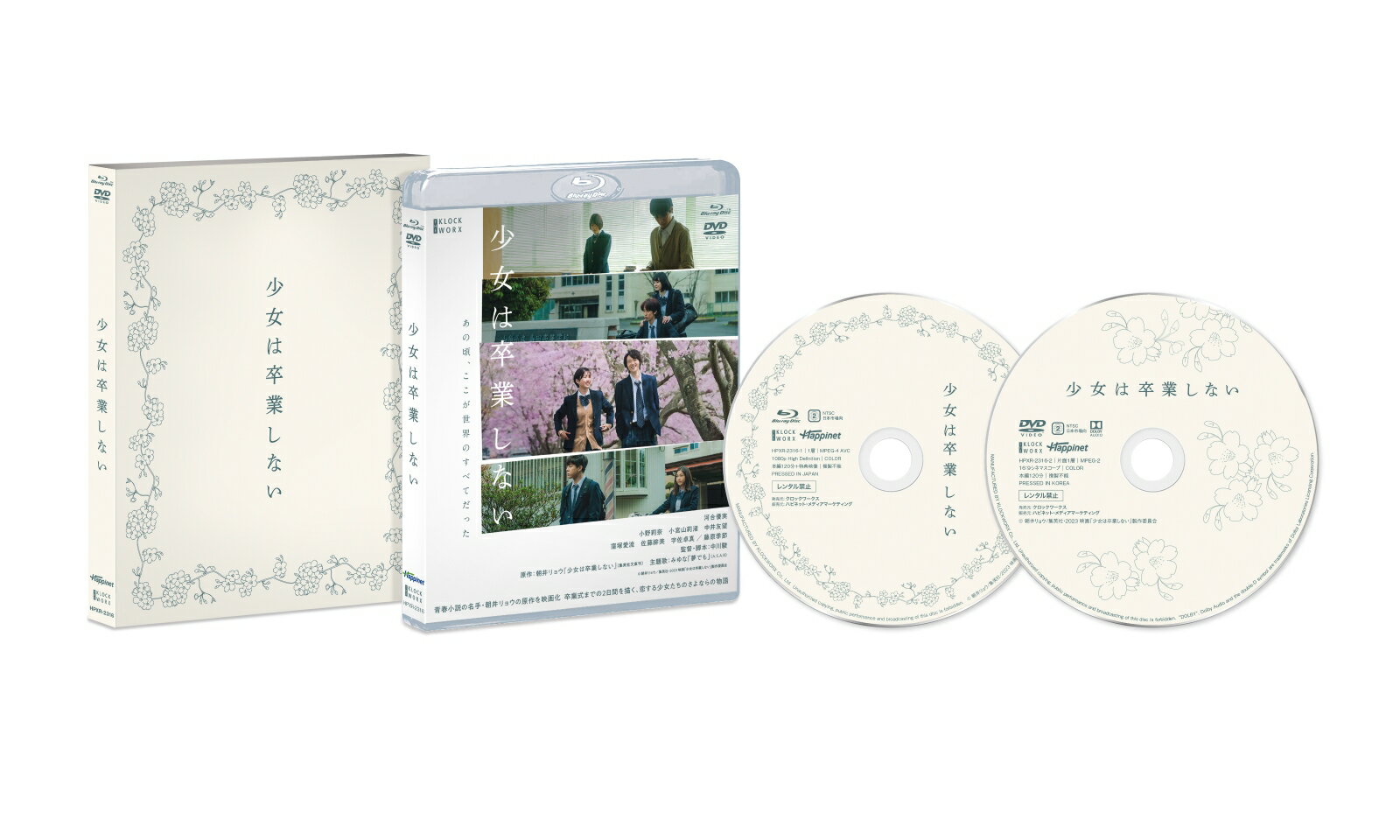 少女は卒業しない【Blu-ray】 [ 河合優実 ]のサムネイル