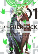 I AM SHERLOCK（1）