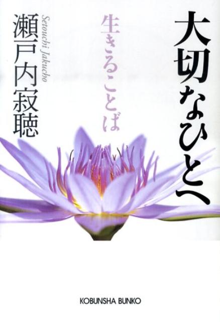 大切なひとへ
