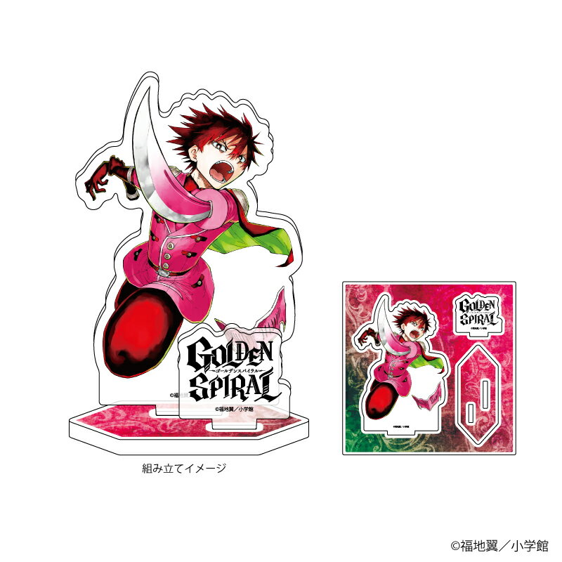 アクリルフィギュアプレート「GOLDEN SPIRAL」01/デザインA(公式イラスト)【グッズ】