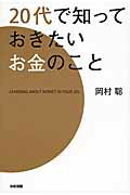 20代で知っておきたいお金のこと