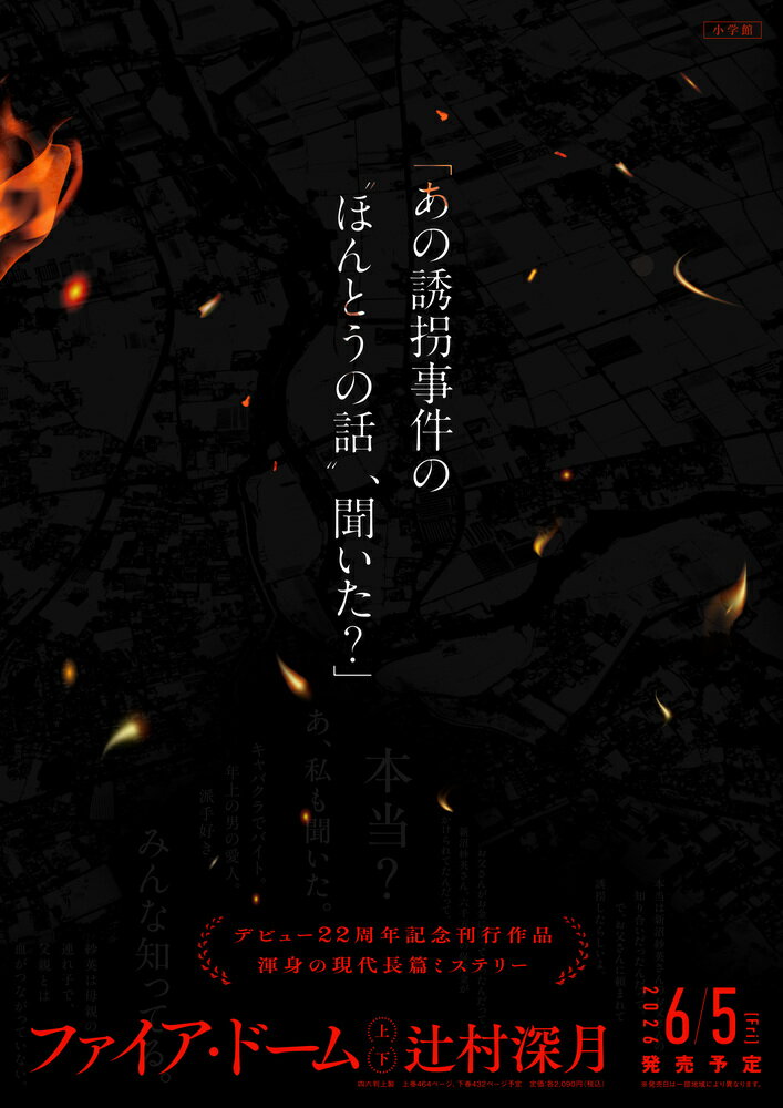 ファイア・ドーム（下）