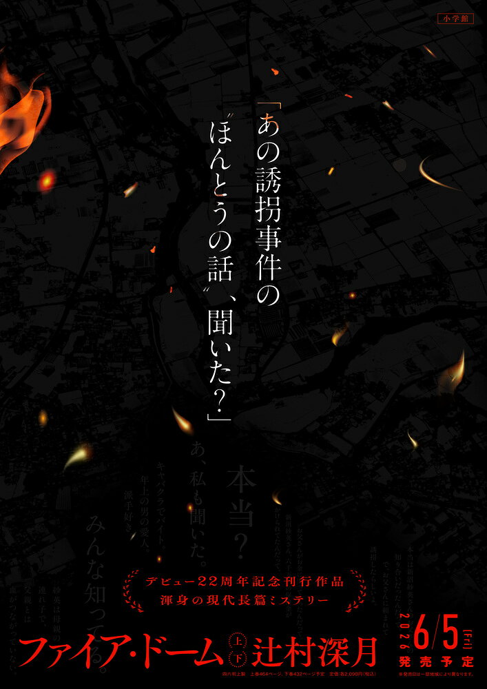 ファイア・ドーム（下）